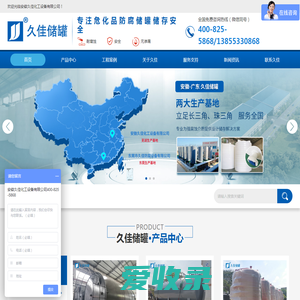 安徽久佳化工设备有限公司