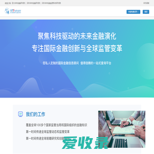 全球金融创新与监管信息库