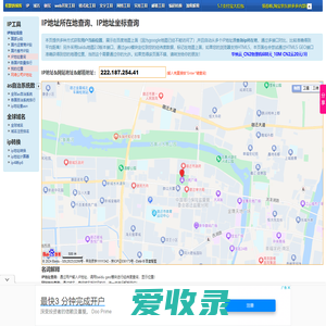 IP地址所在地查询