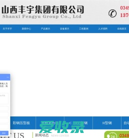 山西丰宇集团有限公司