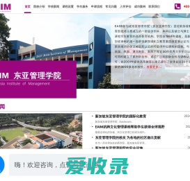 新加坡东亚管理学院