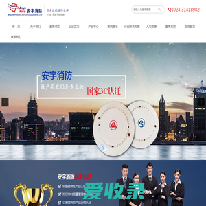 辽宁安宇消防安全设备有限公司
