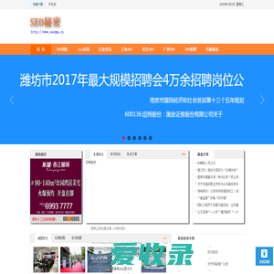 网站优化推广,上海SEO,北京SEO,广州SEO,深圳SEO,嘉兴seo,海南seo,SEO公司