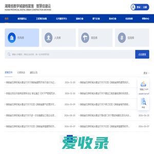 湖南省数字城建档案馆