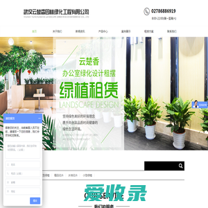武汉云楚香园林绿化工程有限公司