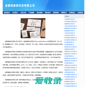 成都绿蜘蛛科技有限公司