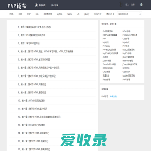 楠神的PHP学习记录