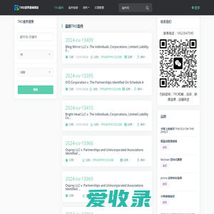 TRO案件查询网站