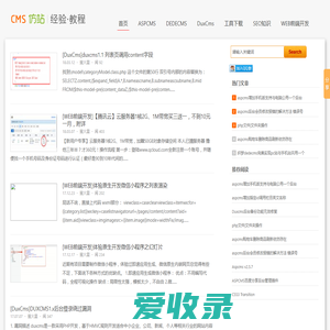 aspcms教程,aspcms仿站,dedecms教程,dedecms仿站,仿站知识,仿站教程,仿站经验,aspcms模板