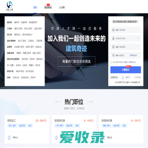顶建人才网