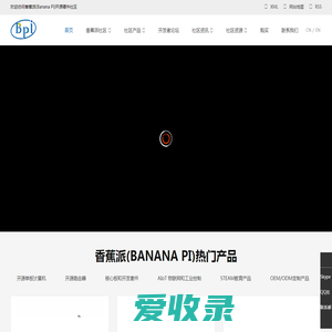 香蕉派(Banana