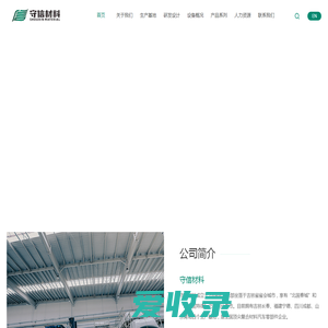 守信材料（SHOUXIN