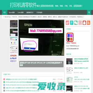 打印机清零软件｜废墨清零｜清零程序