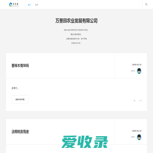 万景园农业发展网