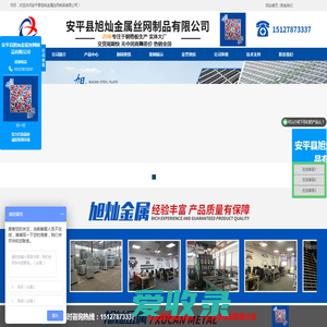 安平县旭灿金属丝网制品有限公司