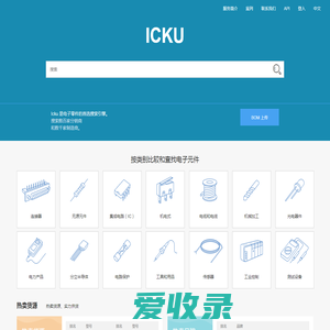 ICKU电子库存