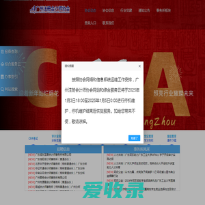 广州注册会计师协会