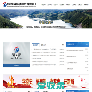 黑龙江省水利水电集团第三工程有限公司