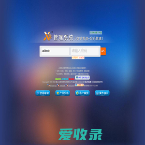 x8管理系统