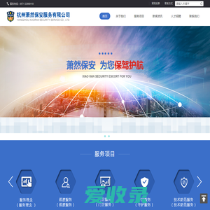 杭州萧然保安服务有限公司