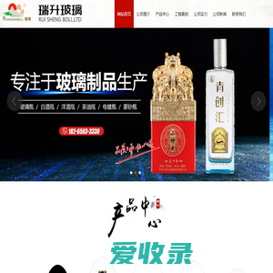 山东郓城瑞升玻璃有限公司,玻璃酒瓶,白酒瓶,玻璃酒瓶厂