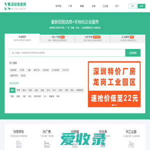 深圳厂房仓库写字楼商铺工业园出租招租信息平台