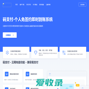 码支付,免签约充值接口对接平台,支付宝免签约即时到账,财付通免签约,微信免签约支付,QQ钱包免签约,免签约支付,免签约易支付