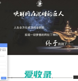 潜意识巨人官网