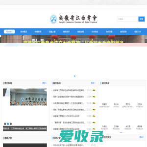 安徽省江西商会