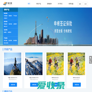 中国旅行保险网（简称:旅行保）