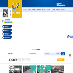 沈阳中星不锈钢有限公司
