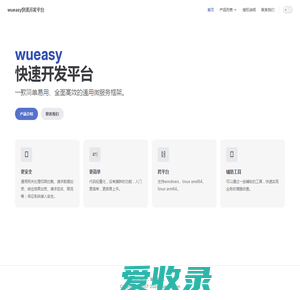 wueasy快速开发平台