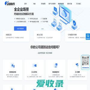 安固软件官网
