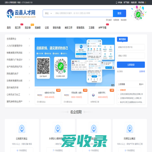 云县人才网