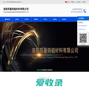 洛阳同昌钨钼材料有限公司