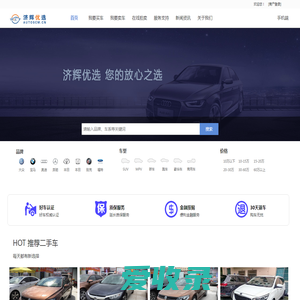 济辉优选二手车,买新车