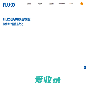 FLUKO弗鲁克