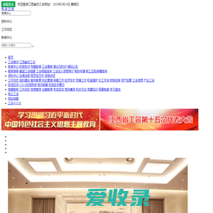 首页江西工会网