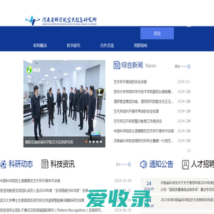河南省科学院空天信息研究所