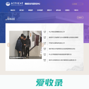 网络安全与信息化中心