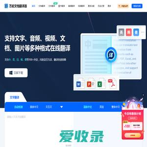 万能文档翻译器