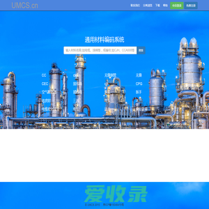 通用材料编码系统