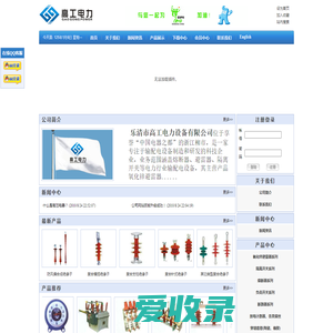 乐清市高工电力设备有限公司