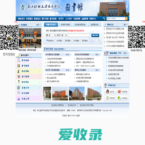 浙江财经大学东方学院图书馆