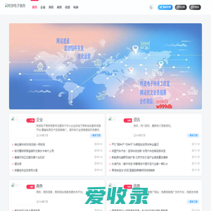 电子商务信息发布网