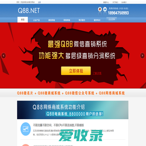 Q88.NET专业提供独立网店系统,网络商城,电子商务软件,网上购物,网上开店,网上商城
