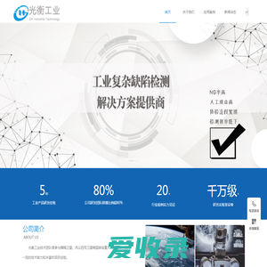 南京光衡工业技术有限公司