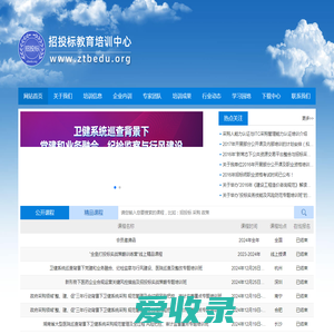 招投标教育培训中心