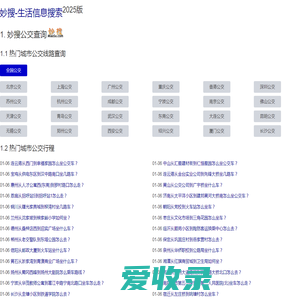 妙搜网2025版