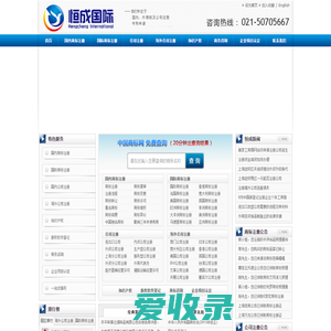 商标注册国际商标注册上海公司注册海外公司注册离岸公司版权登记上海恒成知识产权服务有限公司